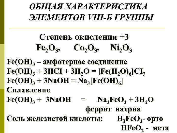 Fe o2 соединение. Определите степень окисления fe2o3+h2. Степень окисления железа в соединениях fe2o3. Определите степени окисления элементов fe2o3. Степень окисления fe2.