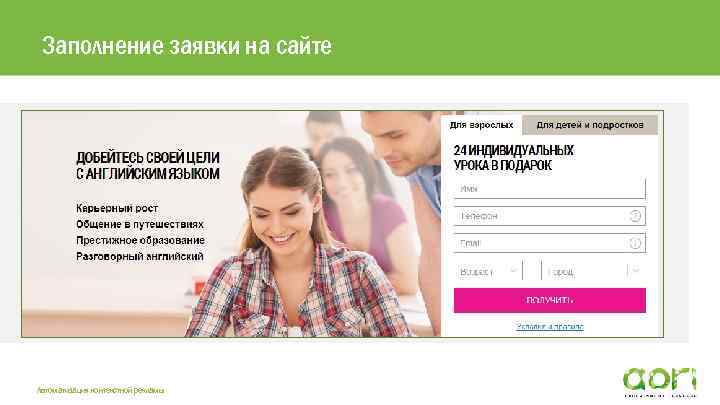 Заполнение заявки на сайте Текст второго уровня Pt Sans 16 pt Автоматизация контекстной рекламы