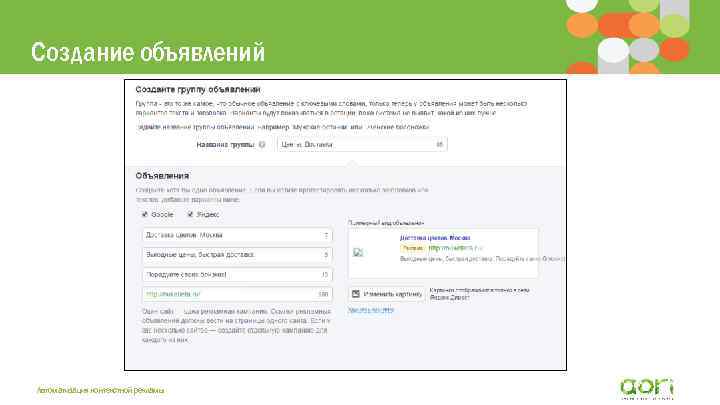 Создание объявлений Автоматизация контекстной рекламы 