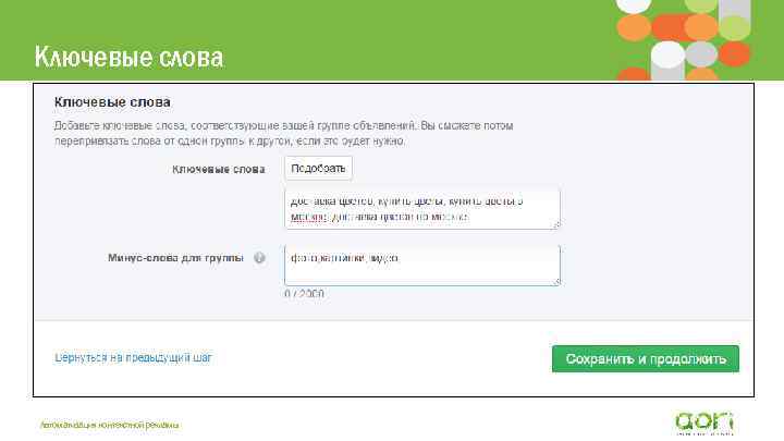 Ключевые слова Автоматизация контекстной рекламы 