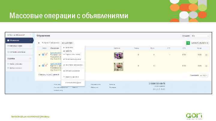Массовые операции с объявлениями Автоматизация контекстной рекламы 