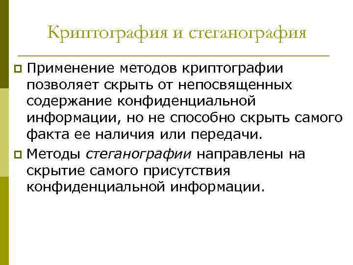 Цели криптографии