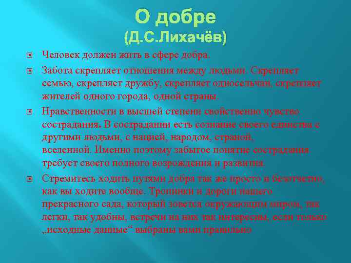 Забота скрепляет отношения между людьми скрепляет семью