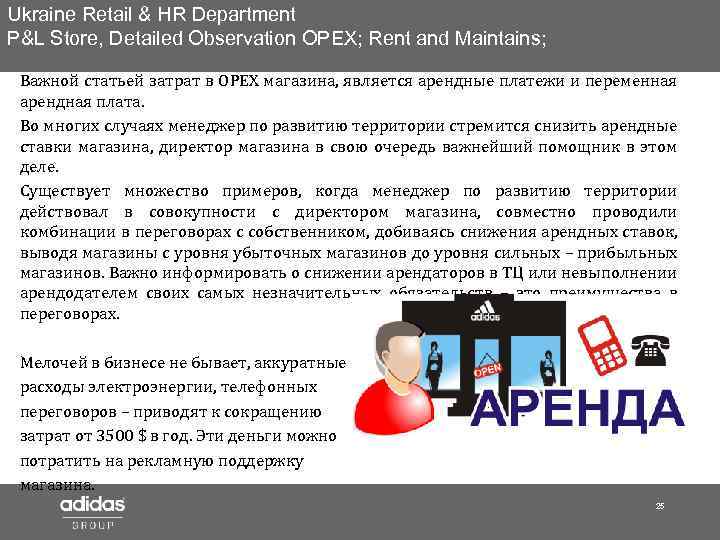 Ukraine Retail & HR Department P&L Store, Detailed Observation OPEX; Rent and Maintains; Важной