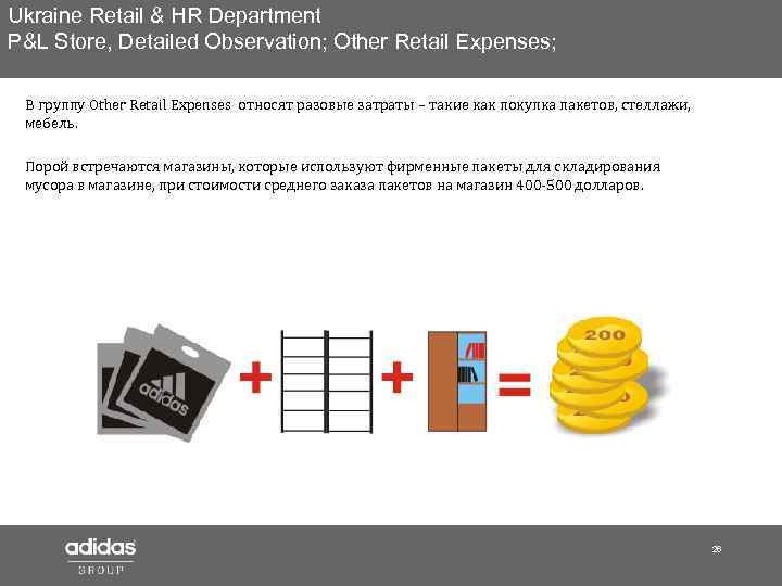 Ukraine Retail & HR Department P&L Store, Detailed Observation; Other Retail Expenses; В группу