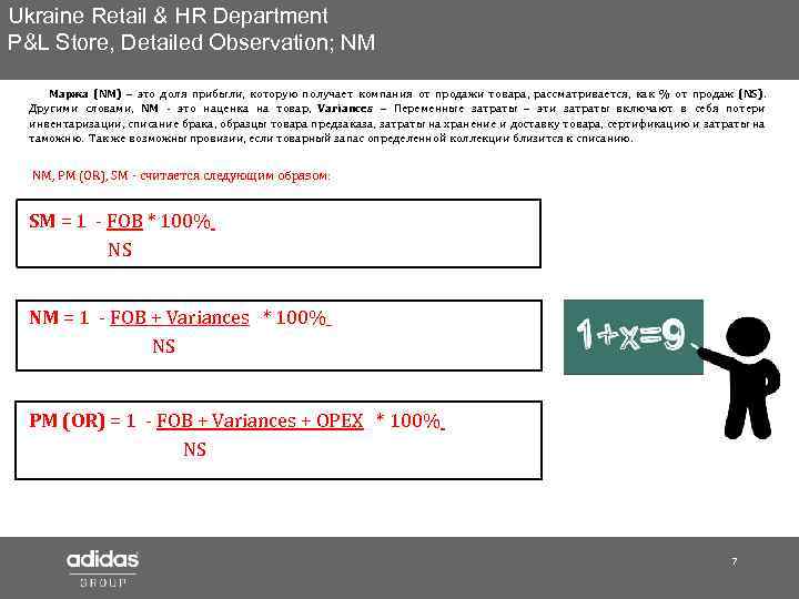 Ukraine Retail & HR Department P&L Store, Detailed Observation; NM Маржа (NM) – это