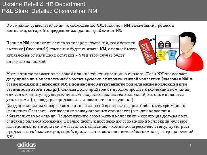 Ukraine Retail & HR Department P&L Store, Detailed Observation; NM В компании существует план