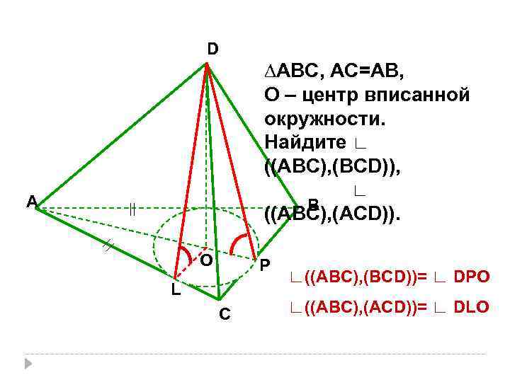 Дано abc acd. ABC И BCD. АВ<АС+BS BS<ab+AC. CD Медиана треугольника ABC окружности вписанные в треугольники ACD И BCD. Дано АВС О центр вписанной окружности od ABC АС вс.