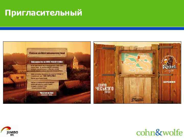 Пригласительный 