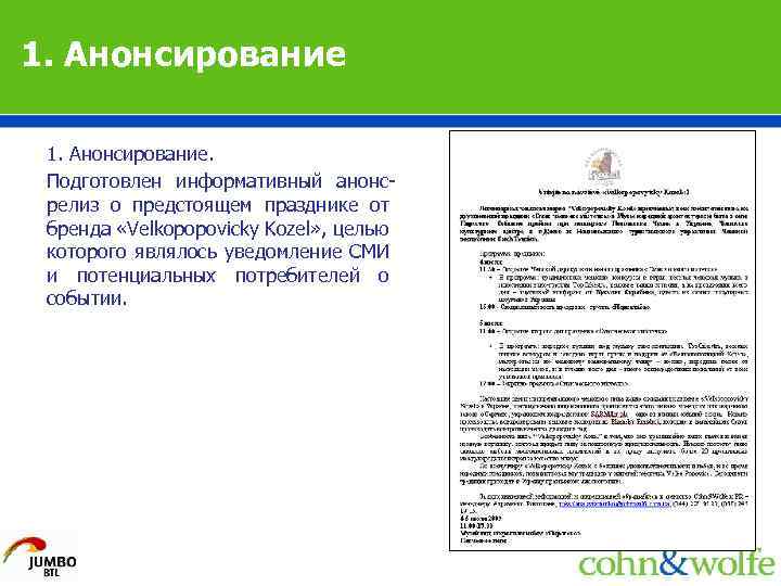 1. Анонсирование. Подготовлен информативный анонсрелиз о предстоящем празднике от бренда «Velkopopovicky Kozel» , целью
