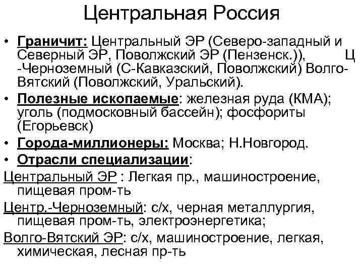 Страны граничащие с россией на северо западе. Северо Западный Эр. Северный Эр предпосылки развития. Поволжский Эр. Полезные ископаемые СЗЭР.