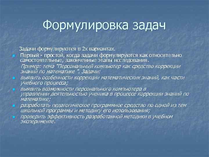 Формулировка задач n n n Задачи формулируются в 2 х вариантах. Первый - простой,