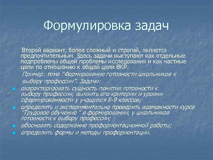 Формулировка задач Второй вариант, более сложный и строгий, является предпочтительным. Здесь задачи выступают как