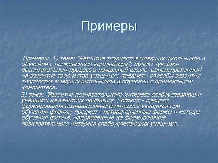 Примеры: 1) тема: 