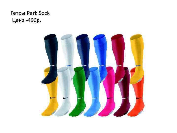 Гетры Park Sock Цена -490 p. 