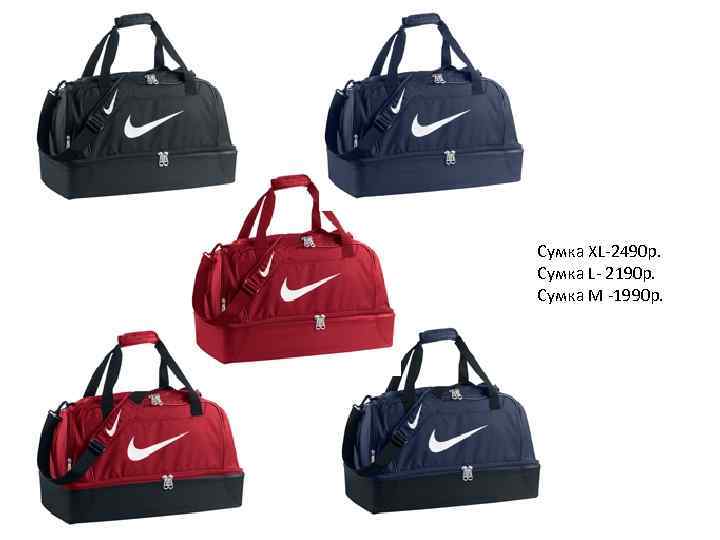 Сумка XL-2490 р. Сумка L- 2190 р. Сумка M -1990 р. 