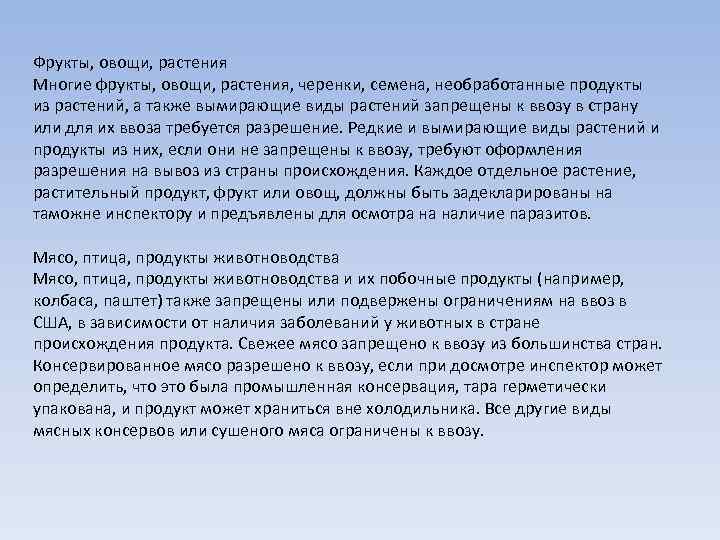Фрукты, овощи, растения Многие фрукты, овощи, растения, черенки, семена, необработанные продукты из растений, а