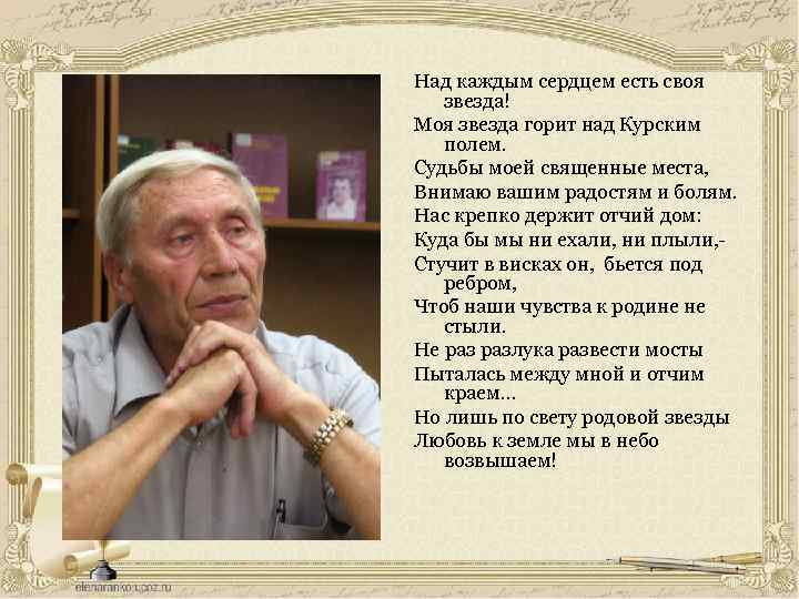 Над каждым. Шитиков а.ф. Курский поэт. Алексей Шитиков поэт. Шитиков Алексей Федосеевич поэт. А Ф Шитиков стихи.