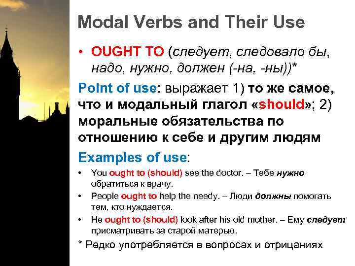 Modal Verbs and Their Use • OUGHT TO (следует, следовало бы, надо, нужно, должен