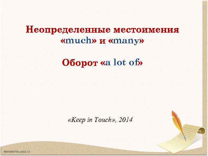 much many a lot of «Keep in Touch» , 2014 