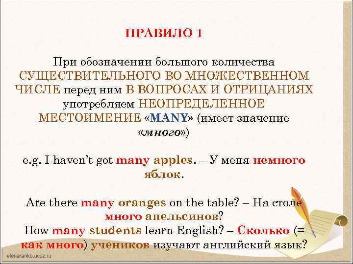 More many правило. Неопределенные местоимения a lot of many much. Местоимение most и most of. Many и much в английском языке правило.