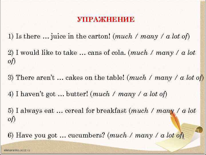 УПРАЖНЕНИЕ 1) Is there … juice in the carton! (much / many / a