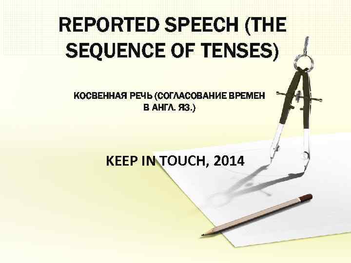 reported-speech-the-sequence-of-tenses