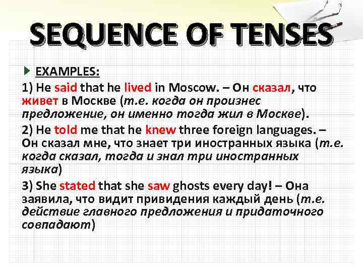 Sequence of tenses презентация