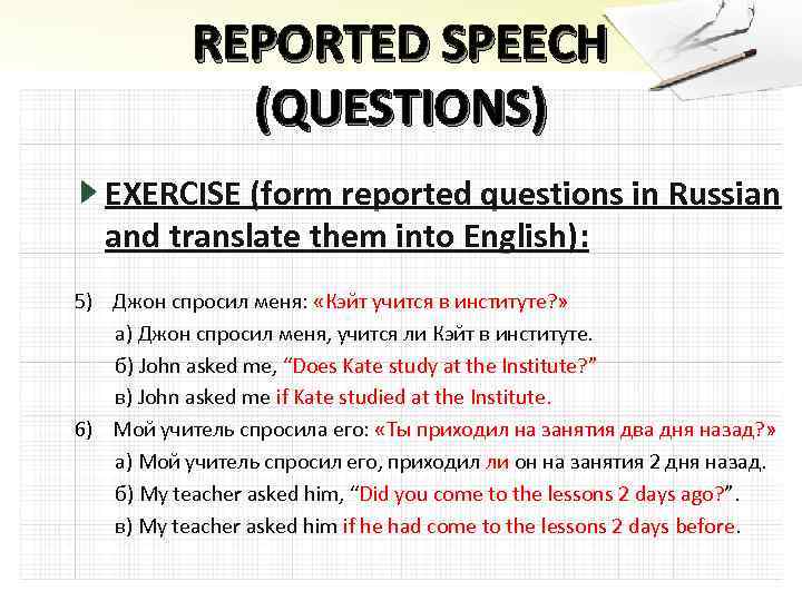 REPORTED SPEECH (QUESTIONS) EXERCISE (form reported questions in Russian and translate them into English):