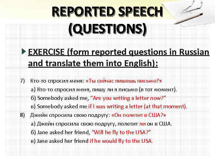 REPORTED SPEECH (QUESTIONS) EXERCISE (form reported questions in Russian and translate them into English):