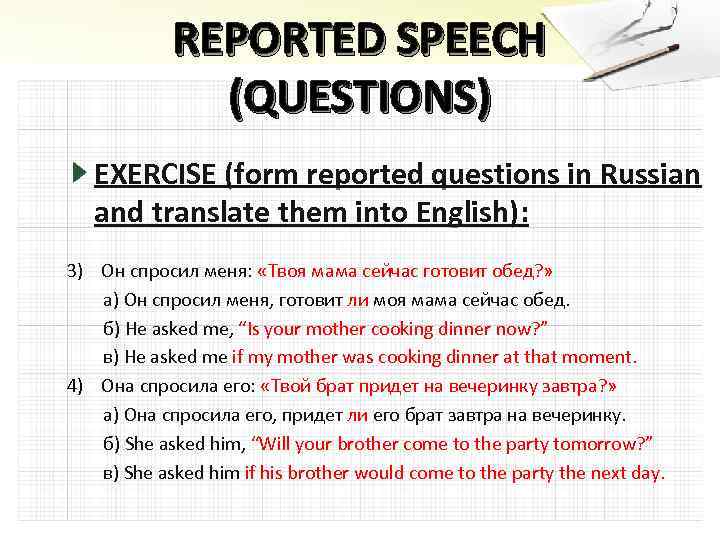 REPORTED SPEECH (QUESTIONS) EXERCISE (form reported questions in Russian and translate them into English):