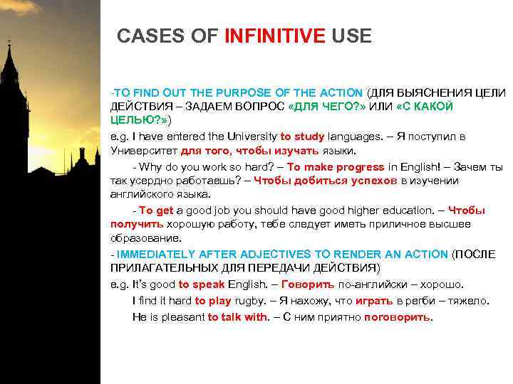 CASES OF INFINITIVE USE -TO FIND OUT THE PURPOSE OF THE ACTION (ДЛЯ ВЫЯСНЕНИЯ