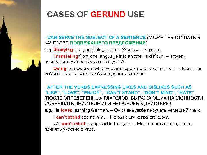 CASES OF GERUND USE - CAN SERVE THE SUBJECT OF A SENTENCE (МОЖЕТ ВЫСТУПАТЬ