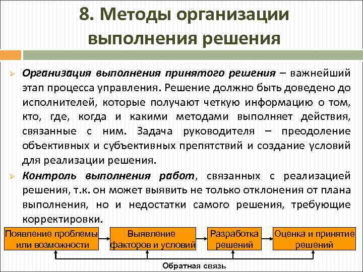 Система контроля реализации управленческих решений презентация