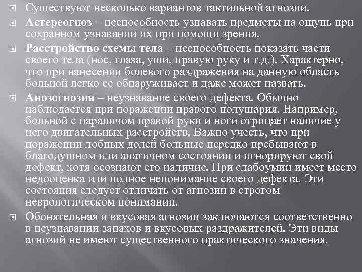 Нарушение схемы тела наблюдается при следующем виде агнозии