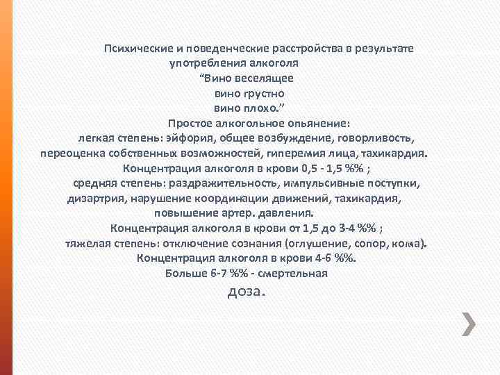 Психические и поведенческие расстройства. Нарушение поведения вызванное алкоголем.