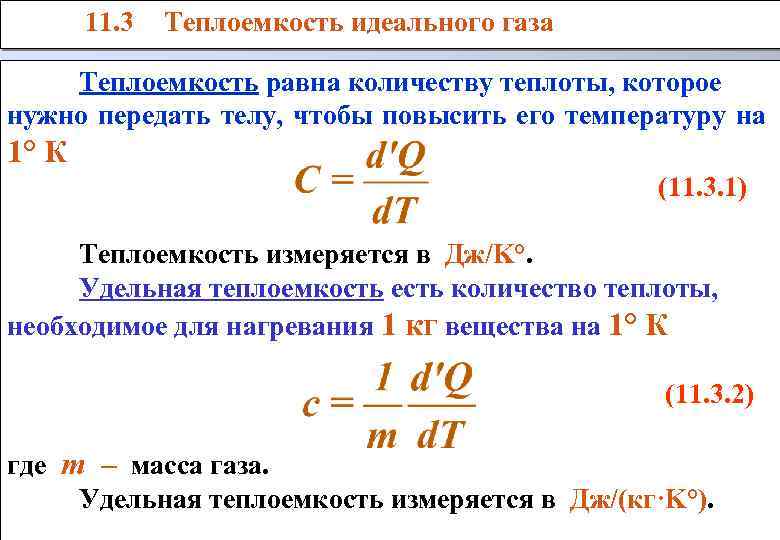 Изменение теплоемкости