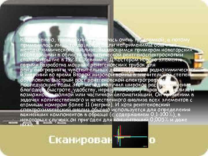 К сожалению, такая техника оказалась очень трудоемкой, а потому применялась лишь тогда, когда были