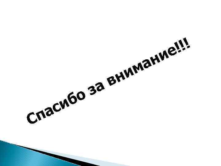 з о в а п С б си а и н а м и