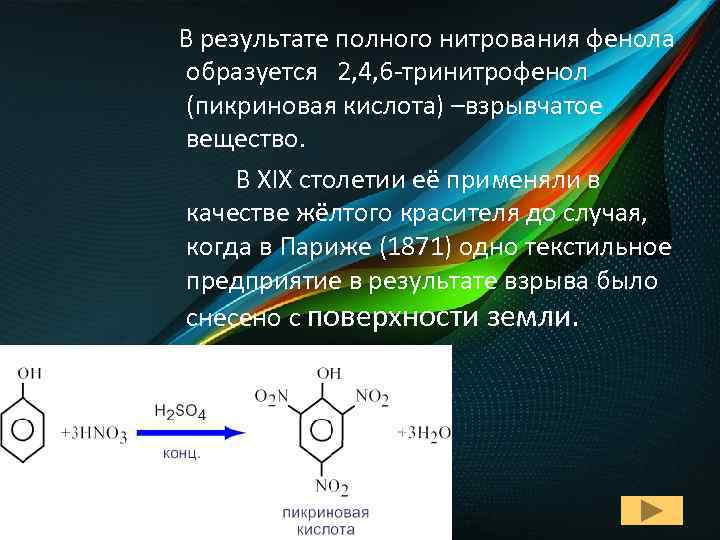 Кислота 6