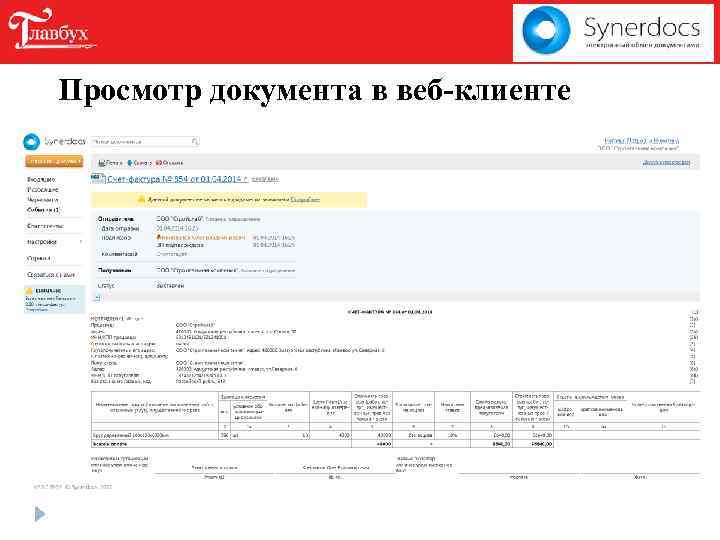 Просмотр документа в веб-клиенте 
