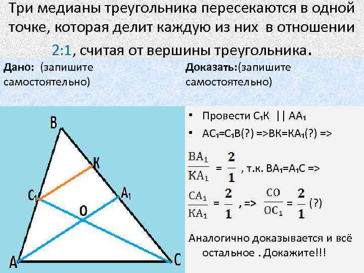 Как найти медиану треугольника