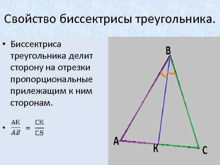 Отрезок который делит треугольник. Теорема о пропорциональных отрезках. Пропорциональные отрезки в треугольнике.