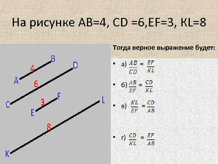 На рисунке cd 10 см