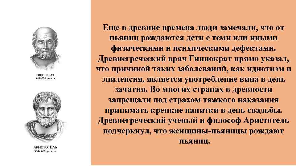 Еще в древние времена люди замечали, что от пьяниц рождаются дети с теми или