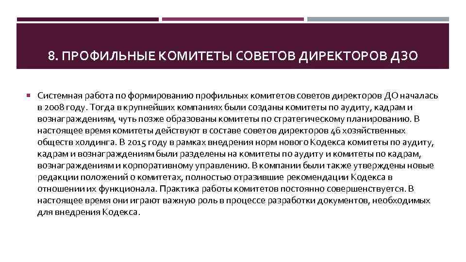 Создание комитета. Комитеты при Совете директоров. Комитеты совета директоров задачи. Комитет по корпоративному управлению. Формирование комитетов при Совете директоров.