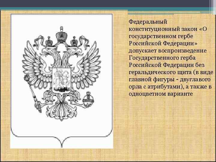 Какого цвета картон они взяли для изготовления щита с изображением герба россии