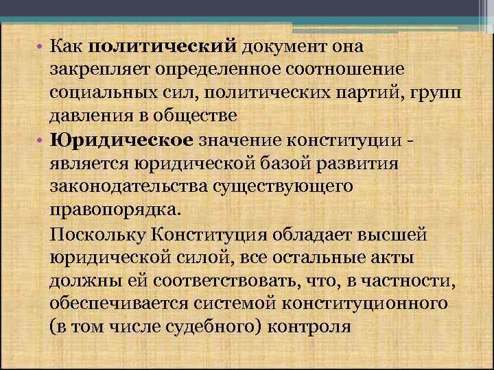  • Как политический документ она закрепляет определенное соотношение социальных сил, политических партий, групп