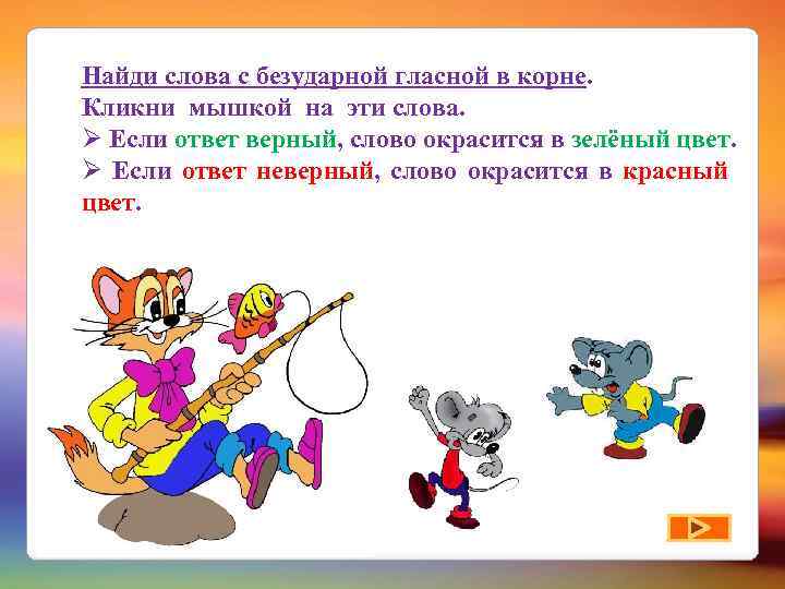 Правописание одной безударной гласной в корне раскраска с обезьяной раскрашенная картинка