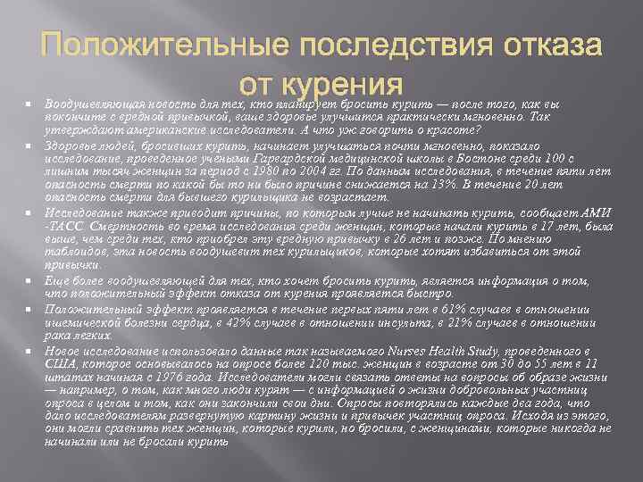  Положительные последствия отказа от планирует бросить курить — после того, как вы курения